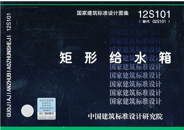 玻璃鋼水箱 不銹鋼水箱 鍍鋅鋼板水箱國(guó)標(biāo)圖集12S101