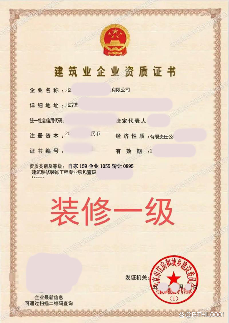 北京建筑裝修裝飾工程專(zhuān)業(yè)承包一級(jí)新公司轉(zhuǎn)讓 搶占裝修市場(chǎng)高地的戰(zhàn)略機(jī)遇