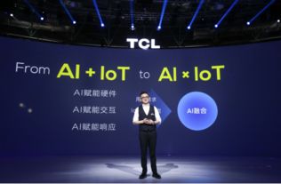 TCL反向賦能互聯網公司，夯實AI×IoT基礎，劍指五年后2000億營收
